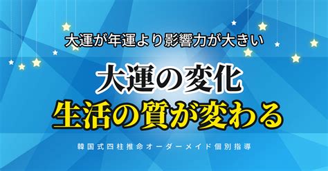 十年大運偏財|大運の変化の捉え方（通変星編）